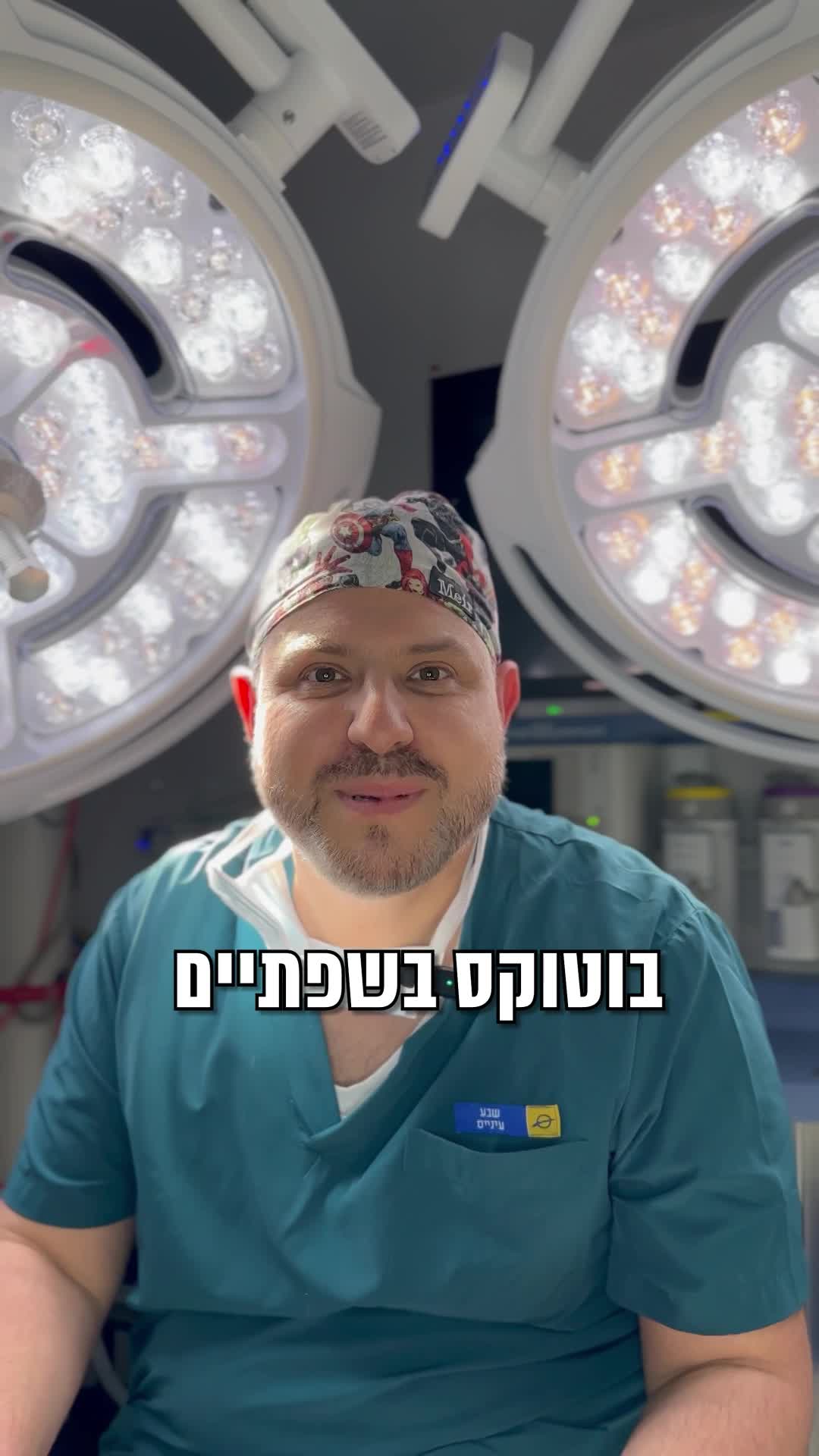 סרטוני שיווק למאיר - מנתח כירורגי ופלסטיקאי