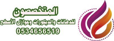 المتخصصون للدهانات والديكورات وعوازل الأسطح 053465