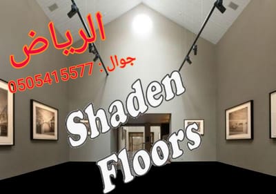 صور ارضيات توب كريت اسمنتية