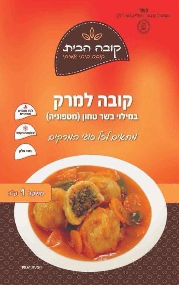 קובה בשר טחון