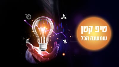 הטיפ השבועי לשולחן השבת - 'תרומה'