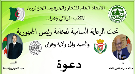 الاحتفال باليوم الوطني للتاجر