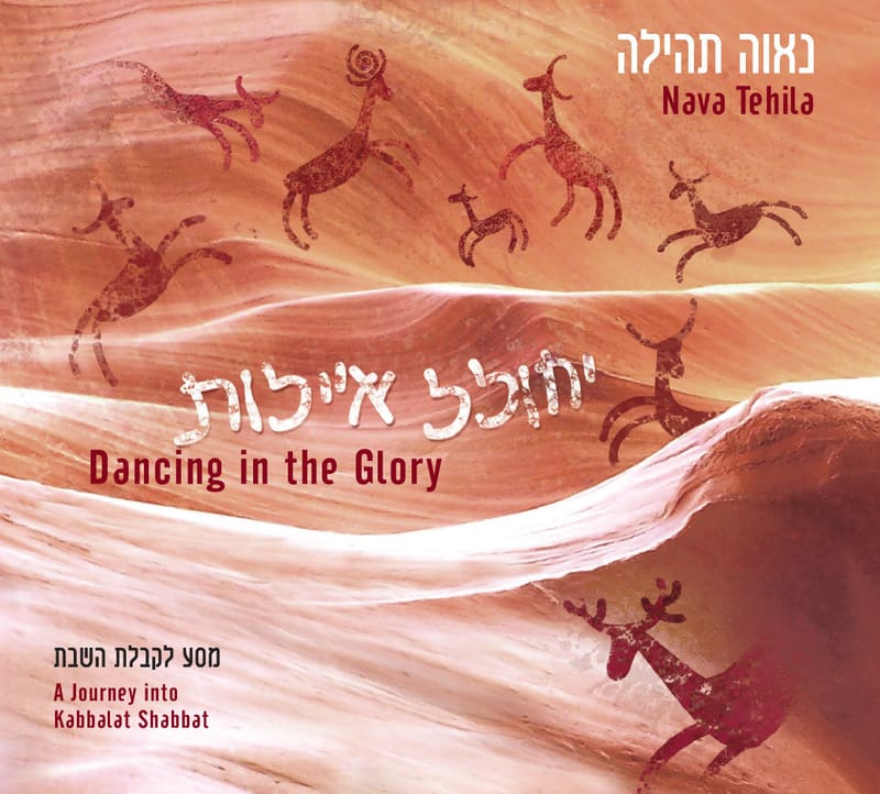 יחולל איילות