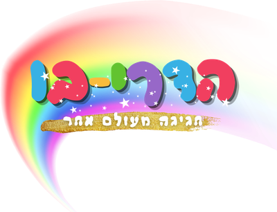 הדריבו - חגיגה מעולם אחר