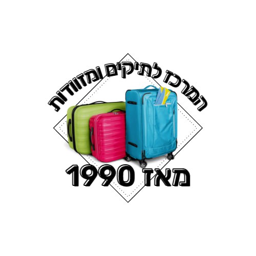 מזוודות תיקונים , קניה וטיפים לפני רכישה