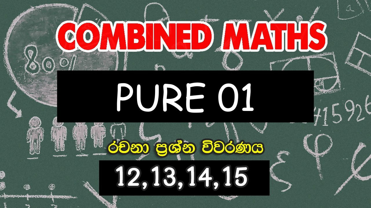 PAPER 01 (PURE)  - part 03