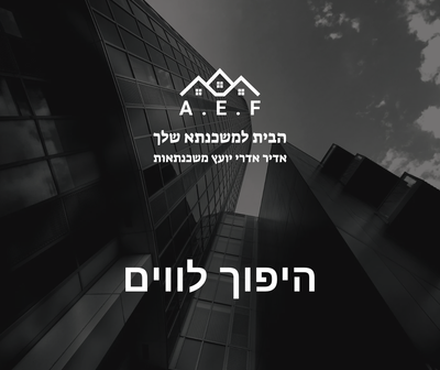 היפוך לווים, מה זה?