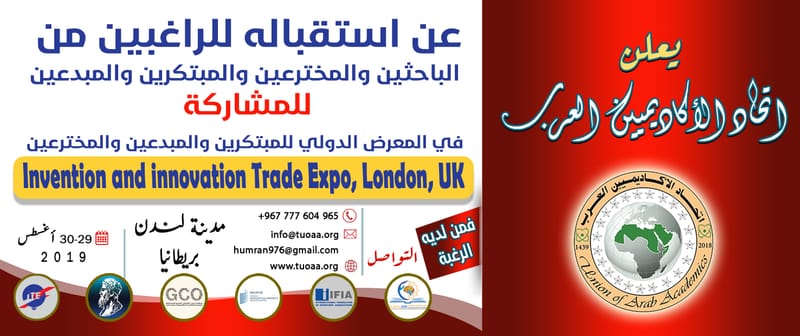 المعرض و المؤتمر الدولي  للمبتركين رجال الاعمال