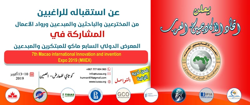 المؤتمر و المعرض الدولي ماكو السابع