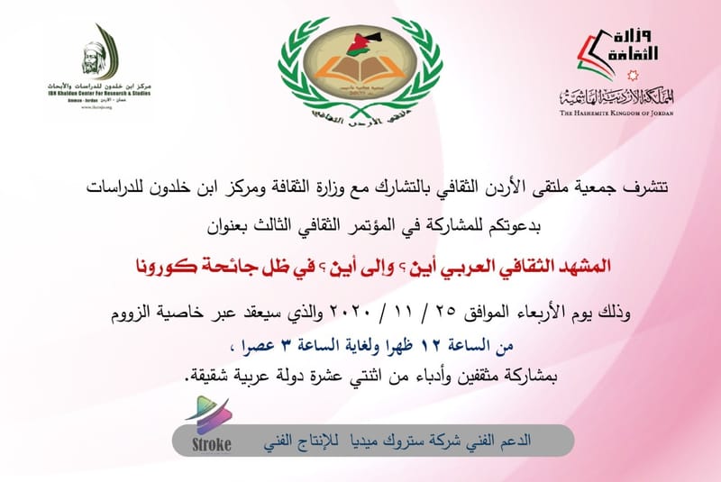 المشهد الثقافي العربي في ظل ازمة كورنا، اين والى اين