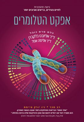 מה אומר הטלומר