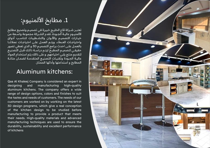 مطابخ الالمنيوم والخشب