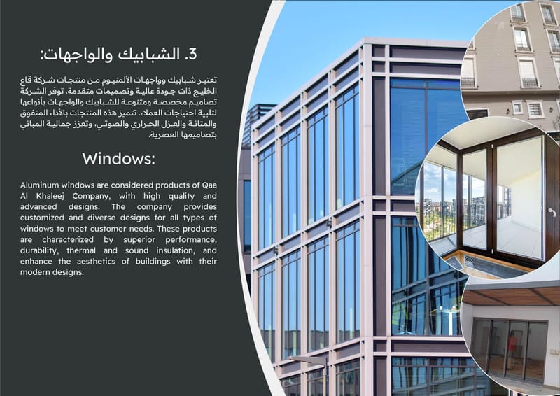 الواجهات و الشبابيك