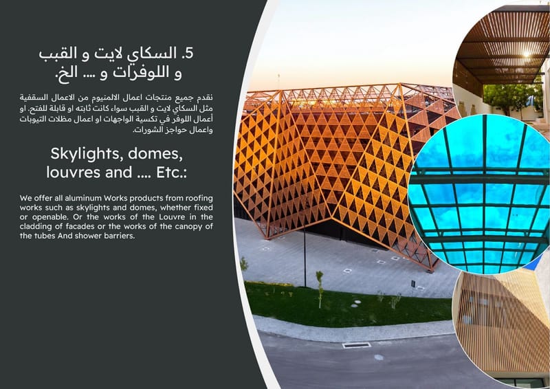 السكاي لايت و القبب ...