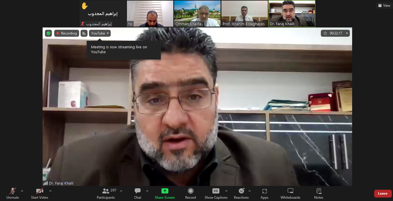 ندوة علمية عن بعد تحت عنوان: (التحول الرقمي في التعليم والبحث العلمي)