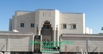 مصنع ديكورات حجر الرياض