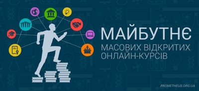 Безкоштовні онлайн курси