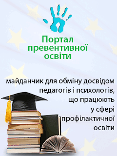 Портал превентивної освіти \ онлайн курси