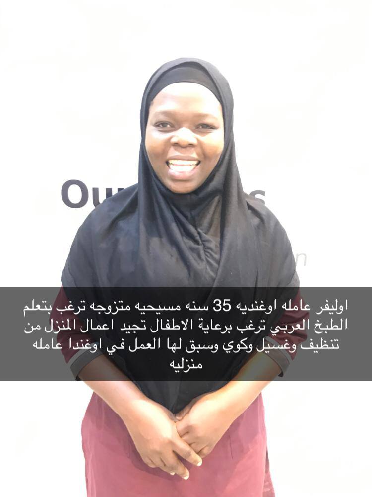 نقل كفالة شغالة اوغندية