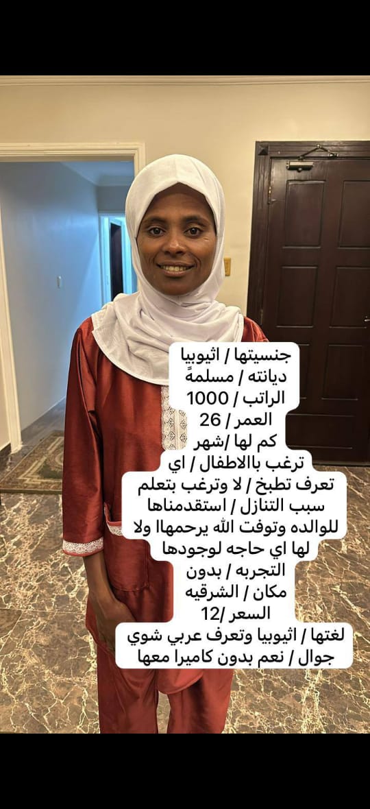 نقل كفالة شغالة اثيوبية
