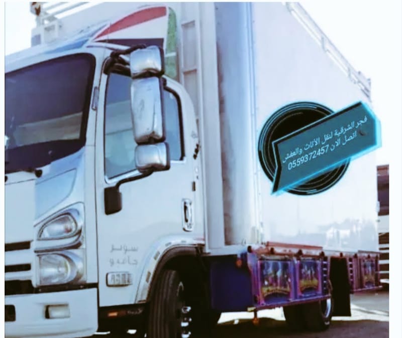 شركة نقل عفش بالدمام