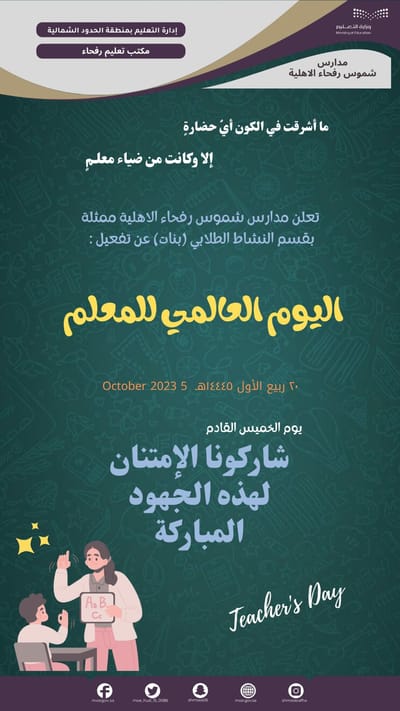 اليوم العالمي للمعلم