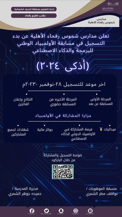 مسابقة الأولمبياد الوطني للبرمجة و الذكاء الاصطناعي