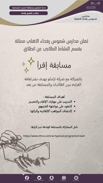 مسابقة إقراء