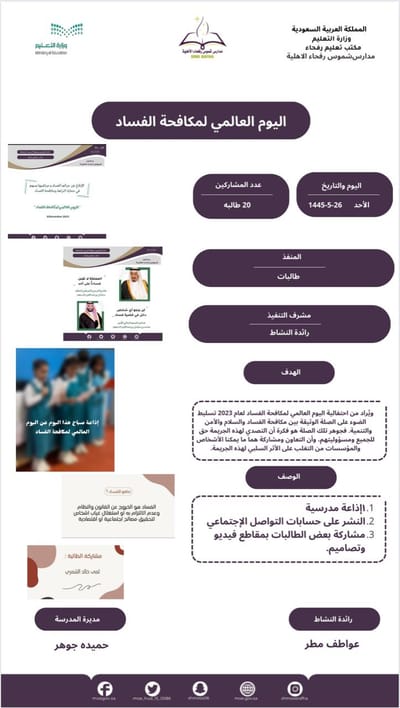 اليوم العالمي لمكافحة الفساد