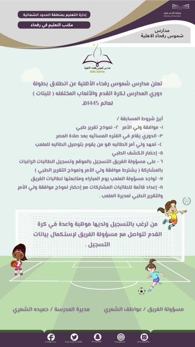 بطولة دوري المدارس لكرة القدم و الألعاب المختلفة ( للبنات )