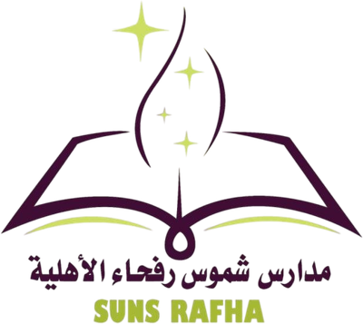 مدارس شموس رفحاء الاهلية