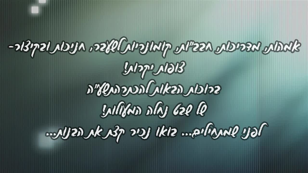 סרטון שמות הכתרה תשע"ה