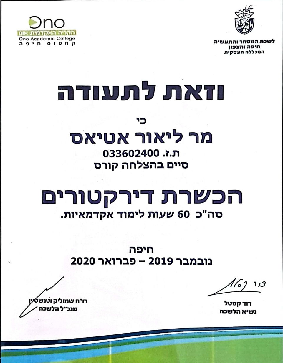 תעודת דירקטור  וניהול בכיר מטעם לשכת המסחר חיפה והצפון