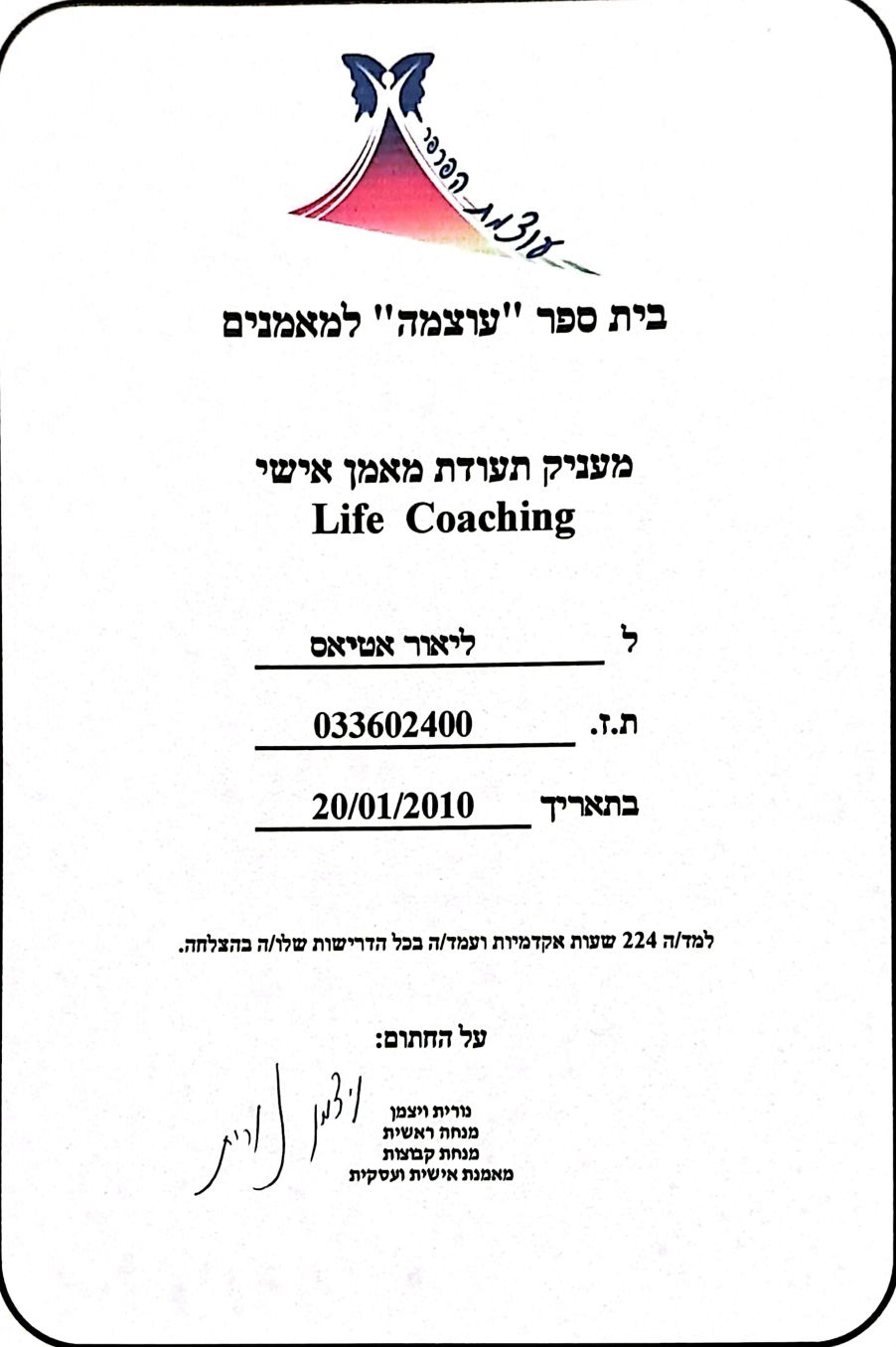 תעודת מאמן אישי מטעם בית ספר לאימון עוצמת הפרפר