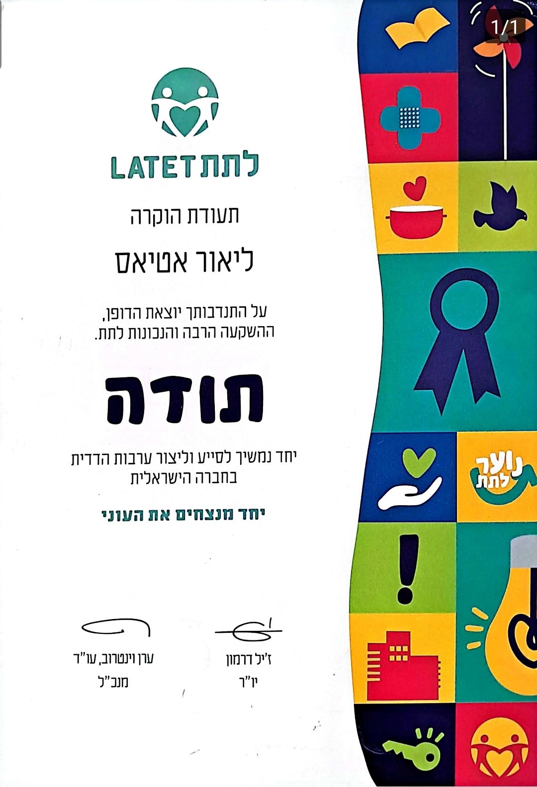 ליווי שנתי של יזמת להקמה וניהול עסק עצמאי  במסגרת ארגון לתת