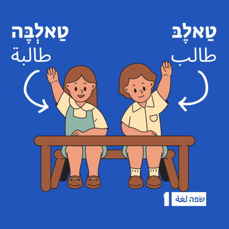 גשר שפות مشروع جسر اللغات - تبادل اللغات