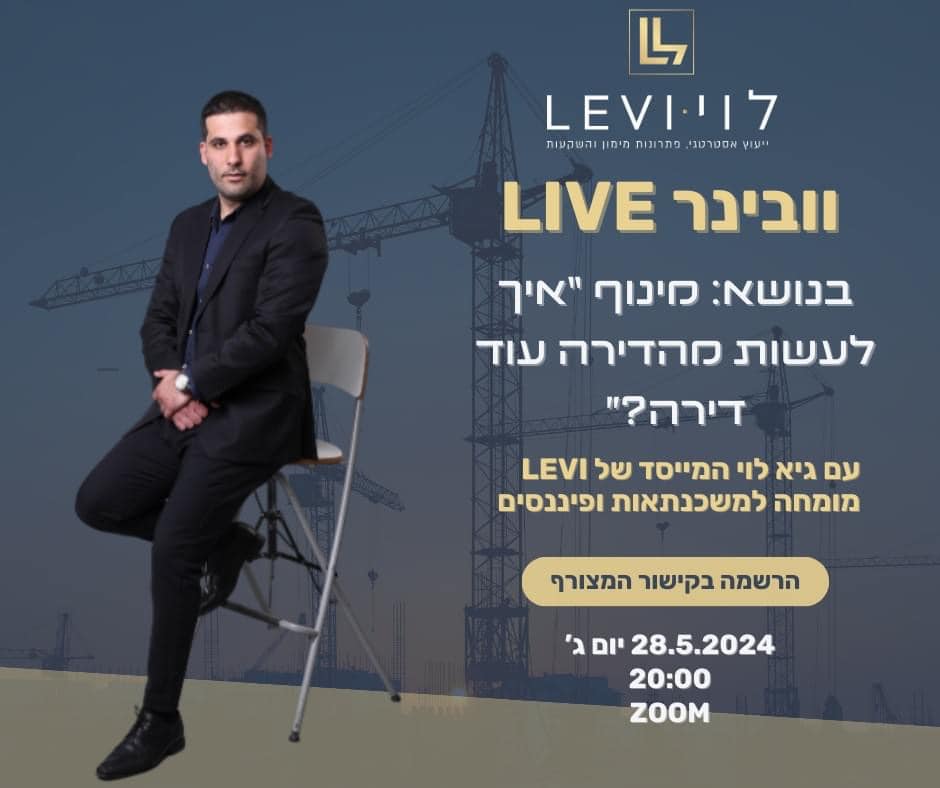 איך להפוך את הדירה שלכם לעוד דירה? מינופים ומנופי צמיחה