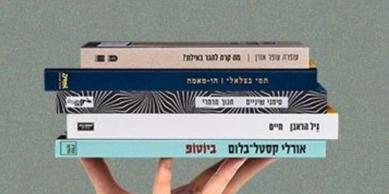 הוכרזו המועמדים הסופיים לפרס ספיר