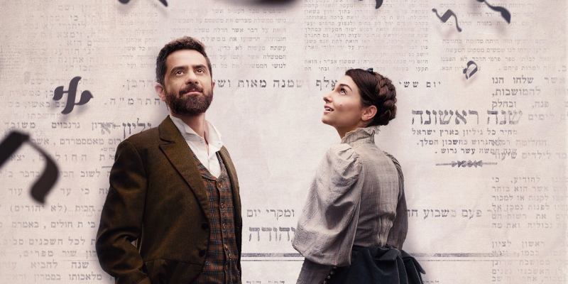 שישי תרבותי - "הצבי" הפרק הראשון