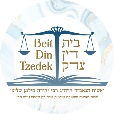בית דין צדק