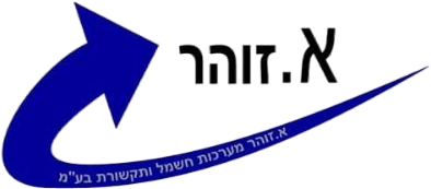 א.זוהר מערכות חשמל בע"מ