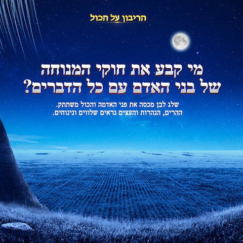 לסרט התעודה "הריבון על הכול" | Testimony of the Power of God