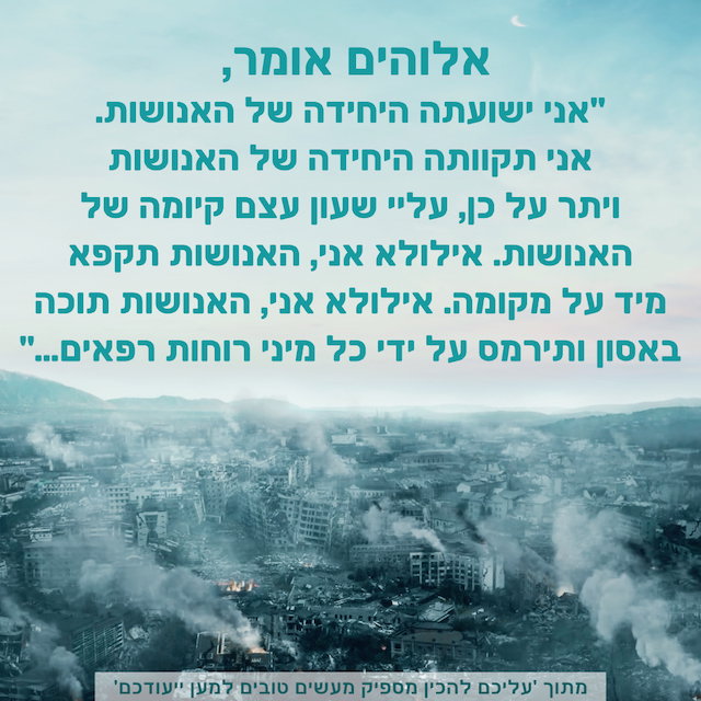 אמירותיו של המשיח של אחרית הימים | 'עליכם להכין מספיק מעשים טובים למען ייעודכם'