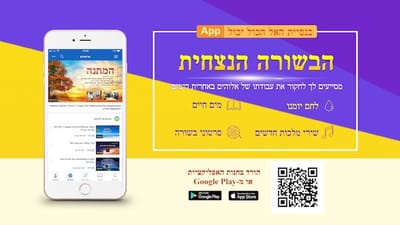 אפליקציית כנסיית האל הכול יכול