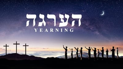 Hebrew Movie Clip 'הערגה' | אז כך חוזר ישוע