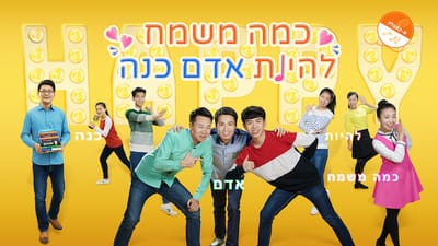שיר הלל | 'כמה משמח להיות אדם כנה' - The Kingdom of Heaven Is Paradise for the Honest