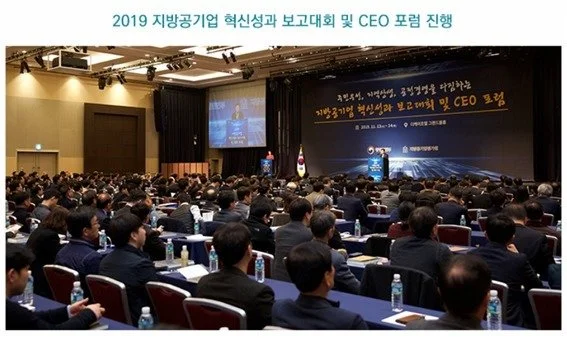 2019 지방공기업 혁신성과보고대회 및 CEO 포럼 시행