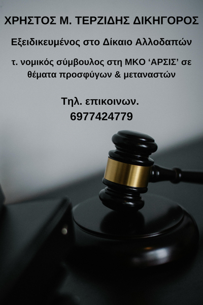 Επιτυχία του γραφείου μας σε υπόθεση Δικαίου Αλλοδαπών (Migration Law).