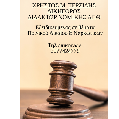 Αναστολή εκτέλεσης ποινής για τον εντολέα μας!