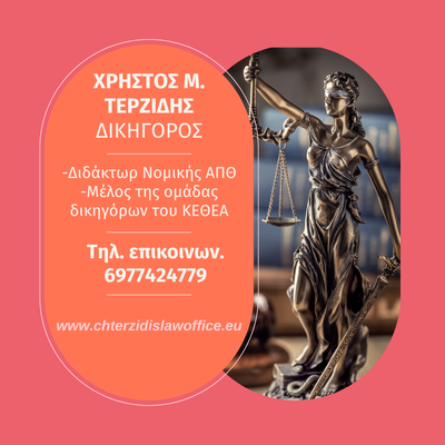 Αθώωση για τον εντολέα μας!!